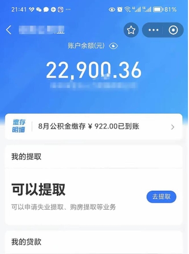 肥城公积金怎么一次性取（住房公积金如何一次性提取）